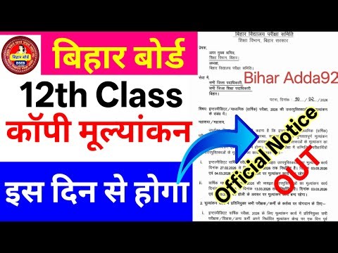 Bihar 12th Class कॉपी मूल्यांकन।।12th Class Copy check ।। 12th Copy check 2026। inter Copy mulyankan
