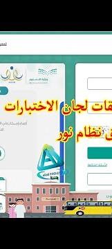 طريقة طباعة ملصقات لجان الاختبارات عن طريق نظام نور