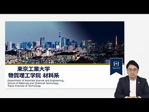 東工大 物質理工学院 材料系説明 大学院説明会2024年度