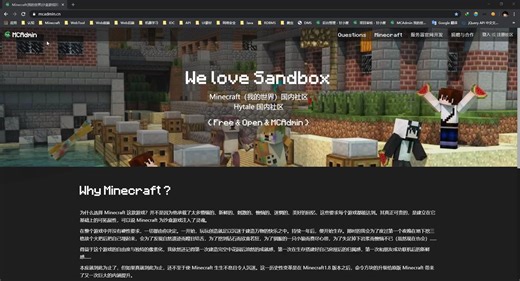 就这？玩家自制我的世界国内社区【MCAdmin】