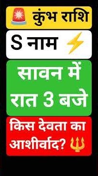 🚨 Aquarius: Why People Named S Should Wake Up at 3 AM During Sawan! You'll Be Shocked 😱 | #Aquari...