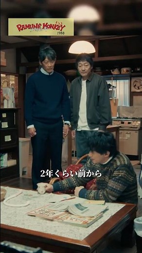 『ラムネモンキー』 第4話 ＃フジドラ＃shorts