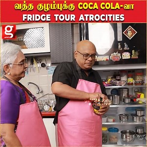 1.3M views · 19K reactions | வத்த குழம்புக்கு COCA COLA-வா Bombay...