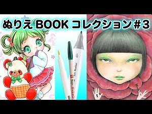 my coloring book collection Part 3 with completed pages using mainly markers