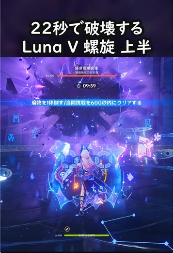 《原神》精彩片段：Ver.Luna V 螺旋 上半 22秒