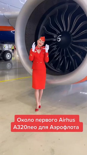 1.4K views | Near the engine of the first Airbus A neo for Aeroflot aeroflot airbus Open For a Break Sheremetyevo pilot river stewardess cabincrew travel fly | Christopher Lee | Facebook