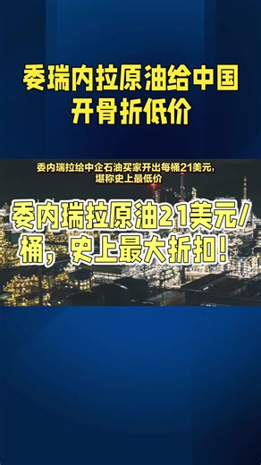 #国际局势 #军事科普 #全球看点 #委瑞内拉 #china | chinese games