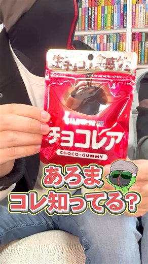 Chocolate Gummy Candy [M.S.S Project] [AroColle] #shorts