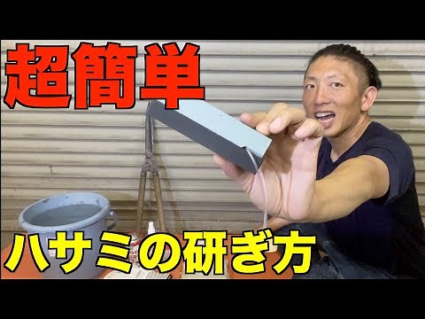 初めての方でも超簡単な研ぎ方で刈込鋏を庭師が実演解説しながら研ぎました 【庭師 道具 手入れ ハサミ 鋏 はさみ】