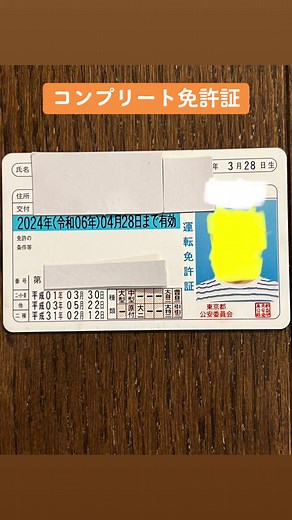 コンプリート免許証と大型二輪の取得方法