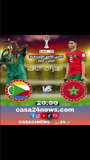القنوات الناقلة :​1️⃣ قناة الرياضية المغربية (Arryadia TNT) .2️⃣ قناة beIN SPORTS MAX 1.