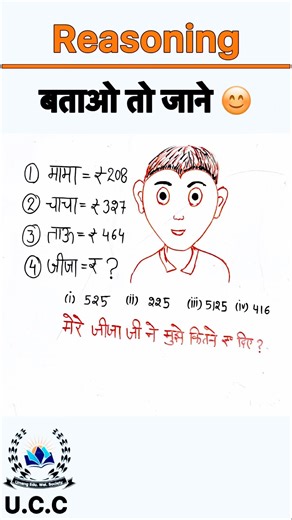 कितने पैसे ? ||सीरीज || reasoning || short tricks || short video || #shorts