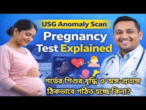 USG Of Anomaly Scan | What is Anomaly Scan?