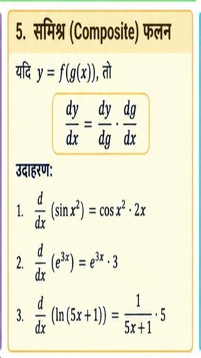 Composite Function || Calculus Formula || By ZA Sir || ZAFAR YAB ALI AHMAD.