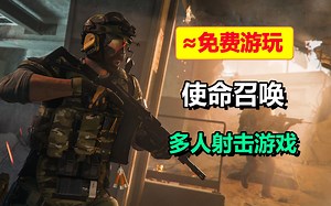【使命召唤全系列≈白嫖游玩】XGP登录游玩教程_哔哩哔哩bilibili_使命召唤_游戏资讯