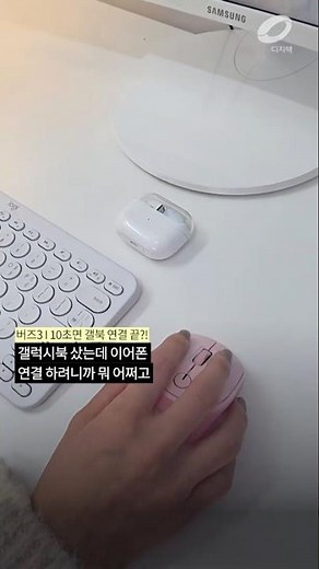 버즈3를 10초에 연결? 진짜 이렇게 쉬운데 몰랐네 #갤럭시북 #버즈3 #블루투스연결