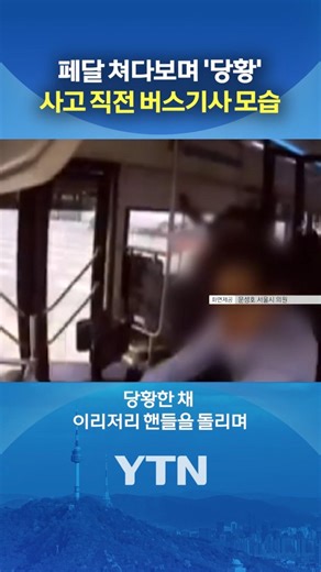 '서대문역 버스 돌진' 블랙박스 #shorts / YTN
