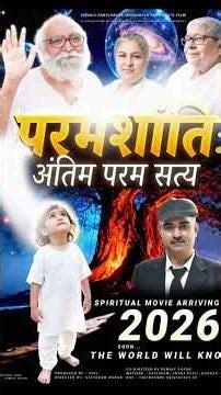 हे पहाडां वाली लाटां वाली मां #bapujidashrathbhaipatel#anantpatel#sakshipatel#paramshanti#सनातन#बेहद