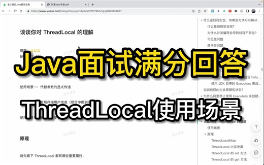 Java面试满分回答——ThreadLocal使用场景