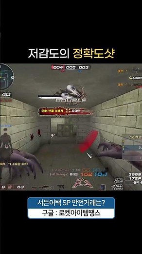 Low-sensitivity aim [Sudden Attack A-Boat]