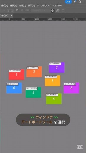 アートボードを一瞬で綺麗に並べる方法 #Illustrator #アートボード #整頓