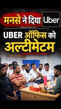 Uber Office Live | Ola Uber news today #viral #shorts #shortsfeed