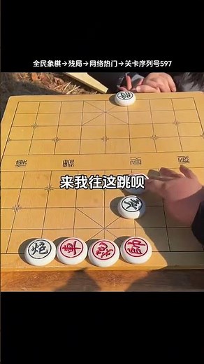 ##AllPeopleChess ##MiniGames ##ChineseChess #ChessEndgames #PlayChess
