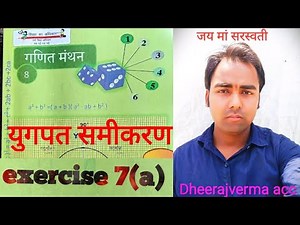 class 8th math exercise 7(a) प्रतिस्थापन विधि, सारणी विधि #class8thmath #ncert #dheerajvermaacc