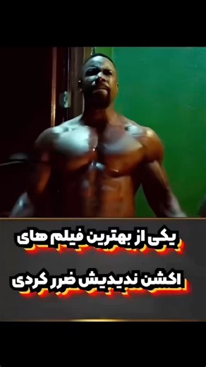 یکی از بهترین فیلم های اکشن،معرفی بهترین فیلم و سریال#movie