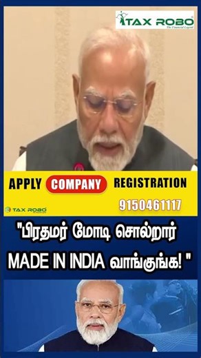 "பிரதமர் மோடி சொல்றார் — Made in India வாங்குங்க! 💪🇮🇳"