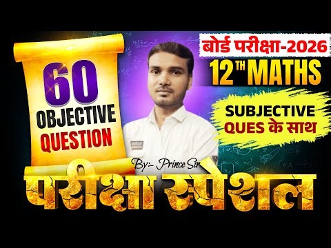 12th Maths 2026 | 60 Objective + Subjective Questions | Board Exam Special | Prince Sir
