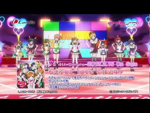 【ラブライブ！】μ's 4th Single「もぎゅっと"love"で接近中！」試聴動画