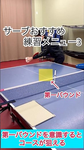 "順横"バック前"サイド切る"サーブ練習 #tabletennis #卓球 #pingpong