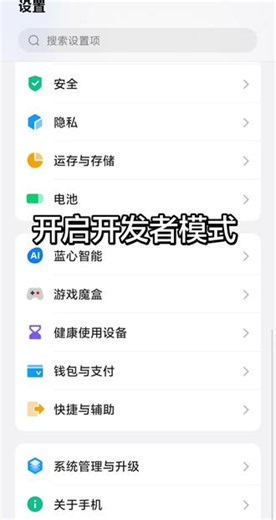 连续点击软件版本号开启开发者模式
