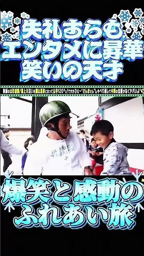 【神回】「何ちゅうもんくれるねん！」明石家さんま＆出川哲朗が山形で大パニック!? 小学生が持ってきた“前代未聞のプレゼント”に現場大崩壊ｗｗ