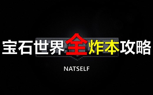 【宝藏世界】TROVE 副本速刷全攻略 共5P：火焰岛/高原/诅咒峡谷/妖精森林/宝藏岛