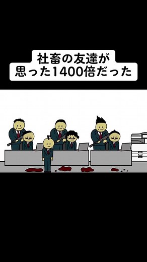 オムオムアニメ：社畜の友達が思った1400倍だった！