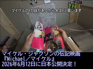 Michael Jackson biopic "Michael" to be released in Japan on June 12, 2026!