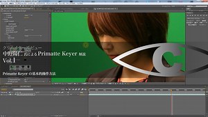中野陽仁 氏による Primatte Keyer 解説 Vol.1