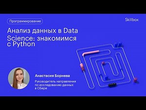 Кто такой Data Scientist? Анализ данных в Data Science