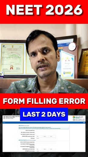 NEET Exam 2026 Form Error 🚨 Last Date Update | Don't Make This Mistake❌