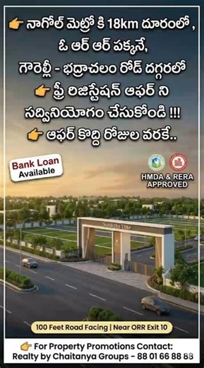 HMDA plots at nagole to gowrelly road | orr near plots ‪@Chaitanya_Groups‬