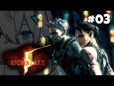 【バイオハザード5】Steam版 #03 休みだしガンガン進めるぞ！