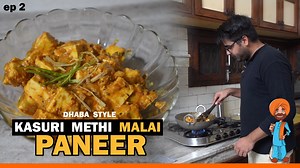 In today's episode of 'Punjab Da Swad: Home cooked Punjabi Food' we will show you how Kasuri Methi Malai Paneer is made in the home kitchen of our foodie friend and teammate Rohan Vinayak. It is a creamy and aromatic side dish whose key ingredient is paneer and dried fenugreek leaves. You will find it in the menus of the dhabas, if you are traveling on the highways of northern India. It's a simple dish prepared by thoroughly done onions, tomatoes based masala and it is finished with a good amoun