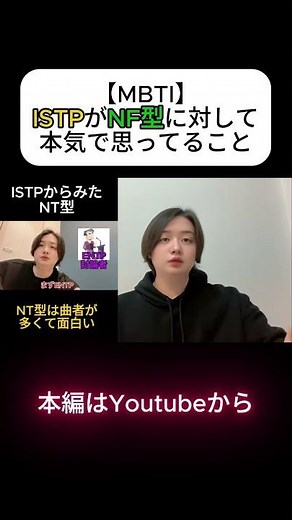 [MBTI] ISTP and NF Types: Fundamentally Too Different