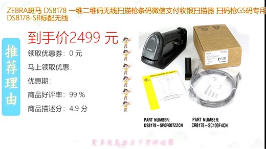 ZEBRA斑马DS8178无线扫描枪高效识别一维二维码支持微信支付收银扫码快速稳定适用于GS码多种场景提升工作效率流畅体验持久续航