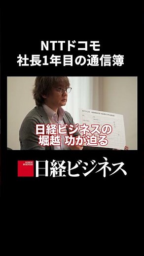 【NTTドコモ社長1年目の通信簿】前田義晃社長独占インタビュー #NTTドコモ #経営者 #インタビュー #日経ビジネス