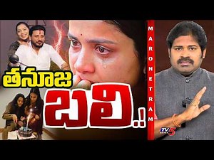 Maro Netram : Shiva Explained Tirumala Cake Controversy | Duvvada Srinivas & Madhuri | Thanuja | TV5
