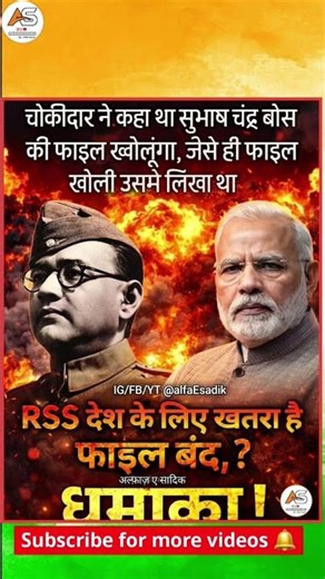 Subhash Chandra Bose Ki File | “RSS Desh Ke Liye Khatra Hai” – File Band Kyun?