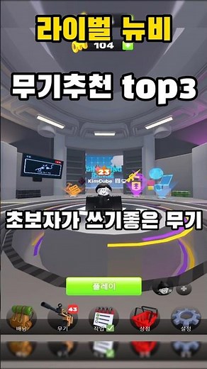 로블 라이벌 뉴비 무기추천 Top3 #라이벌 #로블록스